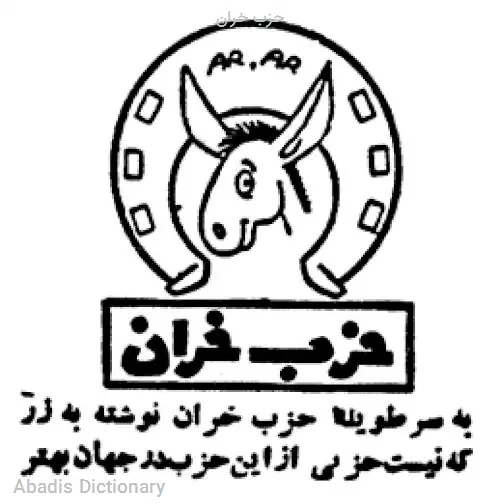 حزب خران